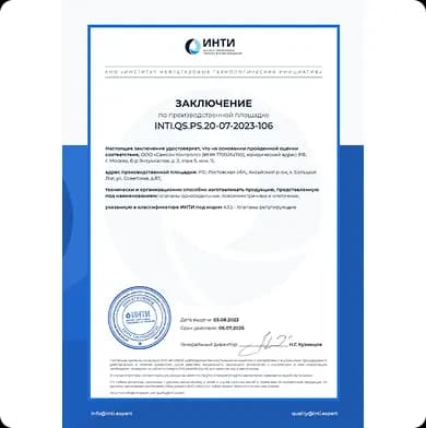 Заключение АНО «ИНТИ» по производственной площадке.